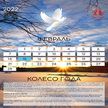Календарь 2022 а4_page-0002.jpg