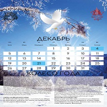 Календарь 2022 а4_page-0012.jpg